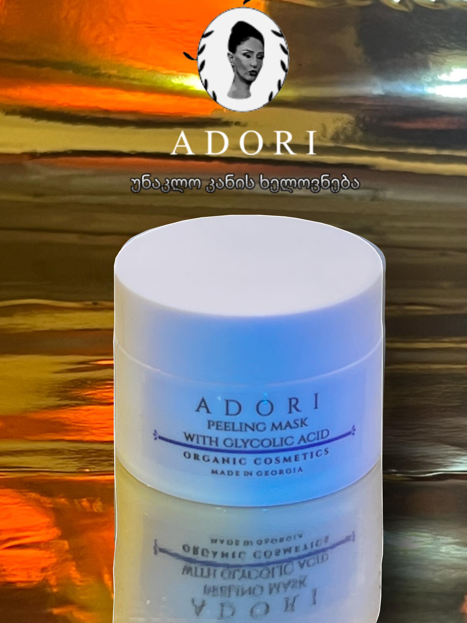 პილინგ ნიღაბი