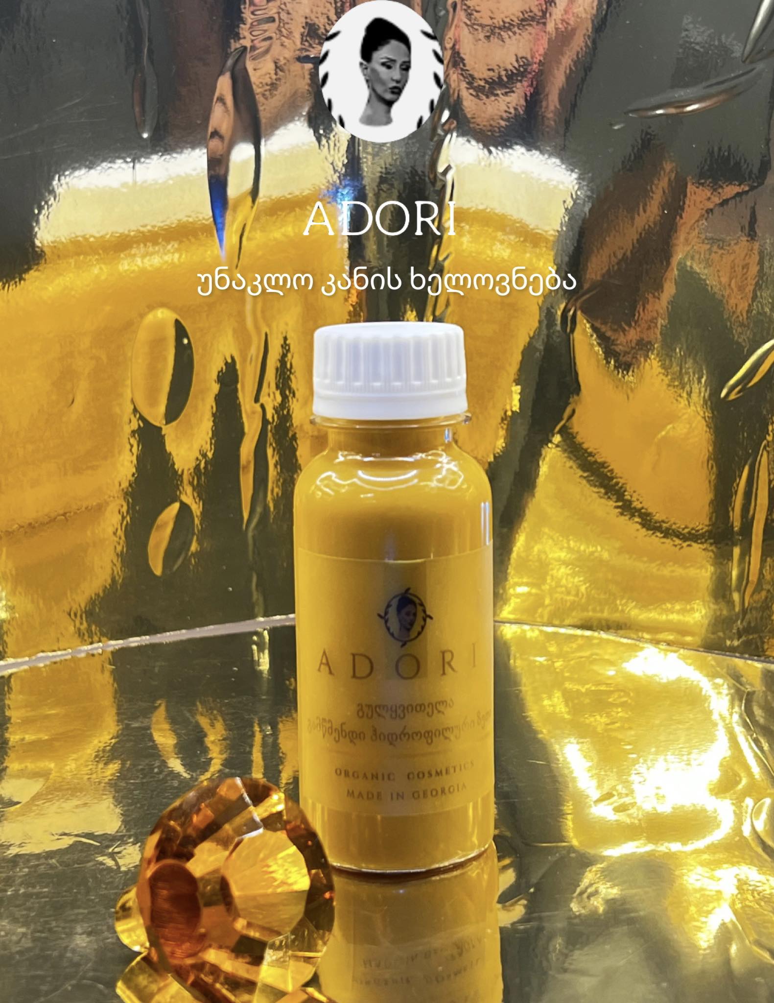 გულყვითელას გამწმენდი ჰიდროფილური ზეთი 